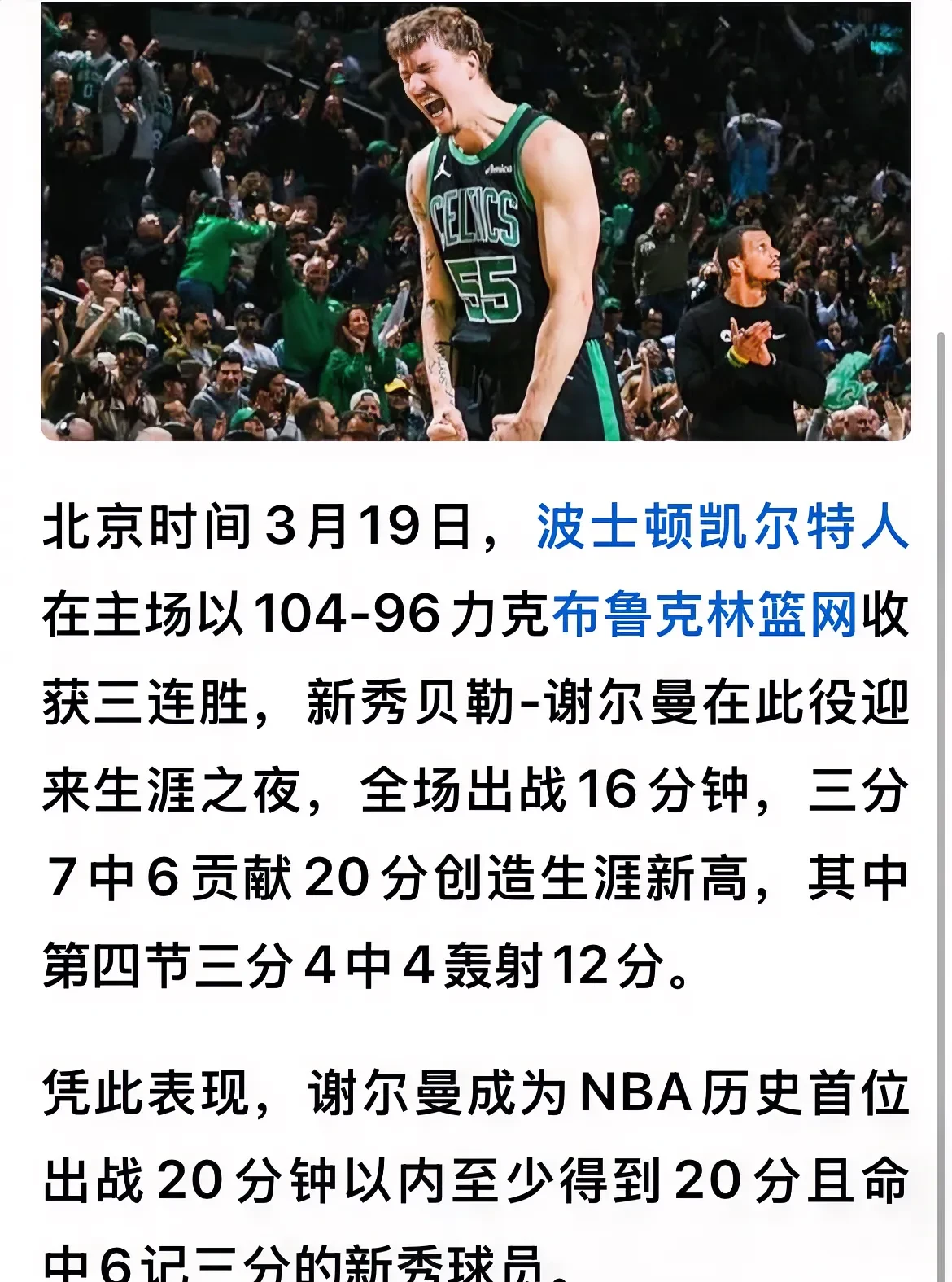 关于凯尔特人力克篮网，中砍下巨星分的信息